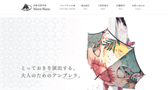 Desktop Screenshot of montblanc-y.co.jp